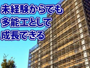 【防水・塗装・シール工 求人募集】-大阪市東住吉区- 幅広い技術が身につく環境です