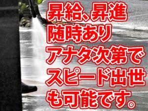 【美装工 求人募集】-大阪市平野区- 頑張れば未経験からでも会社幹部への昇進もあり!