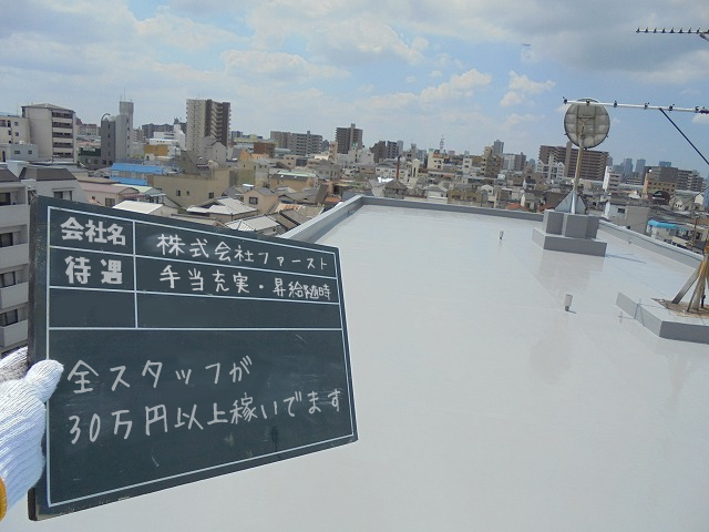 【防水工 求人募集】-大阪市東淀川区- 業績も右肩上がり!一緒に成長していこう!
