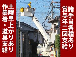 【通信設備工事スタッフ 求人募集】-大阪市旭区- 土曜は早上がりもあり!