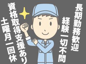 【サッシ組立工 求人募集】-大阪市平野区- 工場内での勤務!明るく活気ある会社です