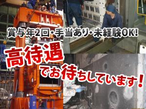 【特殊機械メンテナンス工 求人募集】-東大阪市-　技術を身につければ、安定して稼げるお仕事です!