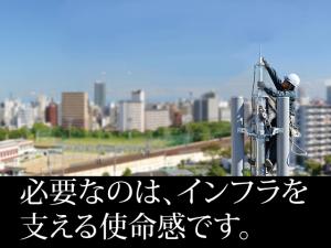 【電気通信工事スタッフ 求人募集】-大阪市都島区- インフラを支える、やりがいある仕事です