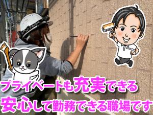 【外壁塗装工　求人募集】 -大阪府摂津市-　将来は独立も可能!前向きな方大歓迎!