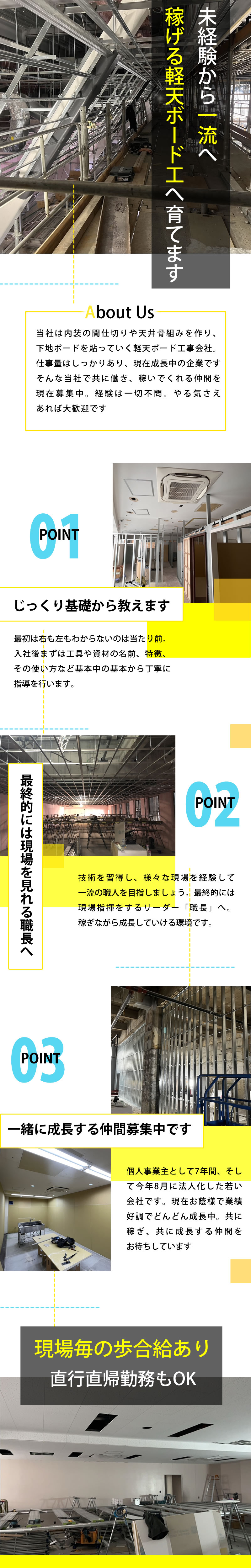 【軽天・ボード工　求人募集】-大阪市城東区-　現場毎に歩合給あり!頑張りを収入に反映します