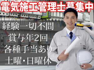 【電気施工管理 求人募集】-大阪府守口市- 大きな建物の新築工事現場でのお仕事です