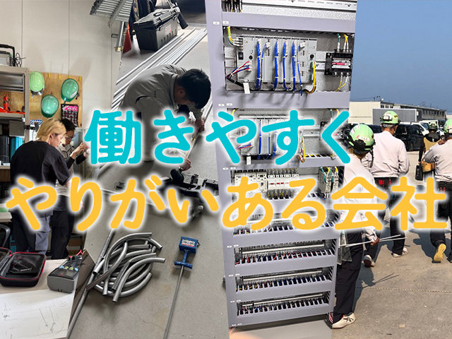 【電気工事士 求人募集】-大阪府吹田市- 賞与+決算賞与で年3回ボーナスあり!