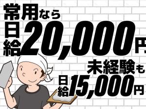 【タイル工・左官工　求人募集】-大阪市西淀川区-　常用・正社員/経験者・未経験者共に大募集中!