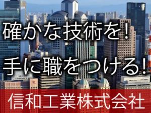 【ビルメンテナンススタッフ 求人募集】-東大阪市-　ゼロからでもしっかりと手に職が付けられるやりがいのあるお仕事です!