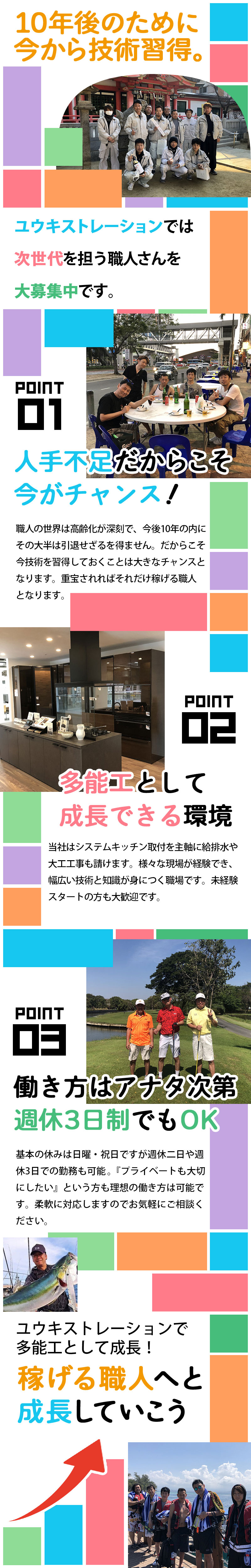 【給排水・キッチン取付・大工等の多能工 求人募集】-東大阪市- さあ未来を見据えて技術を習得しよう