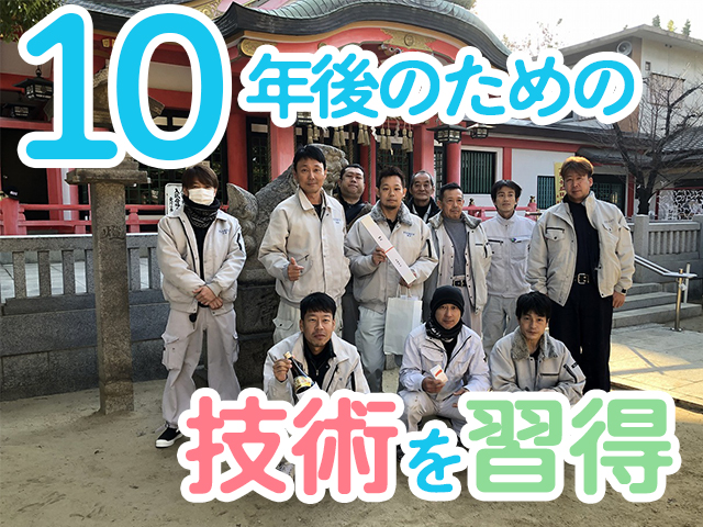 【給排水・キッチン取付・大工等の多能工 求人募集】-東大阪市- さあ未来を見据えて技術を習得しよう